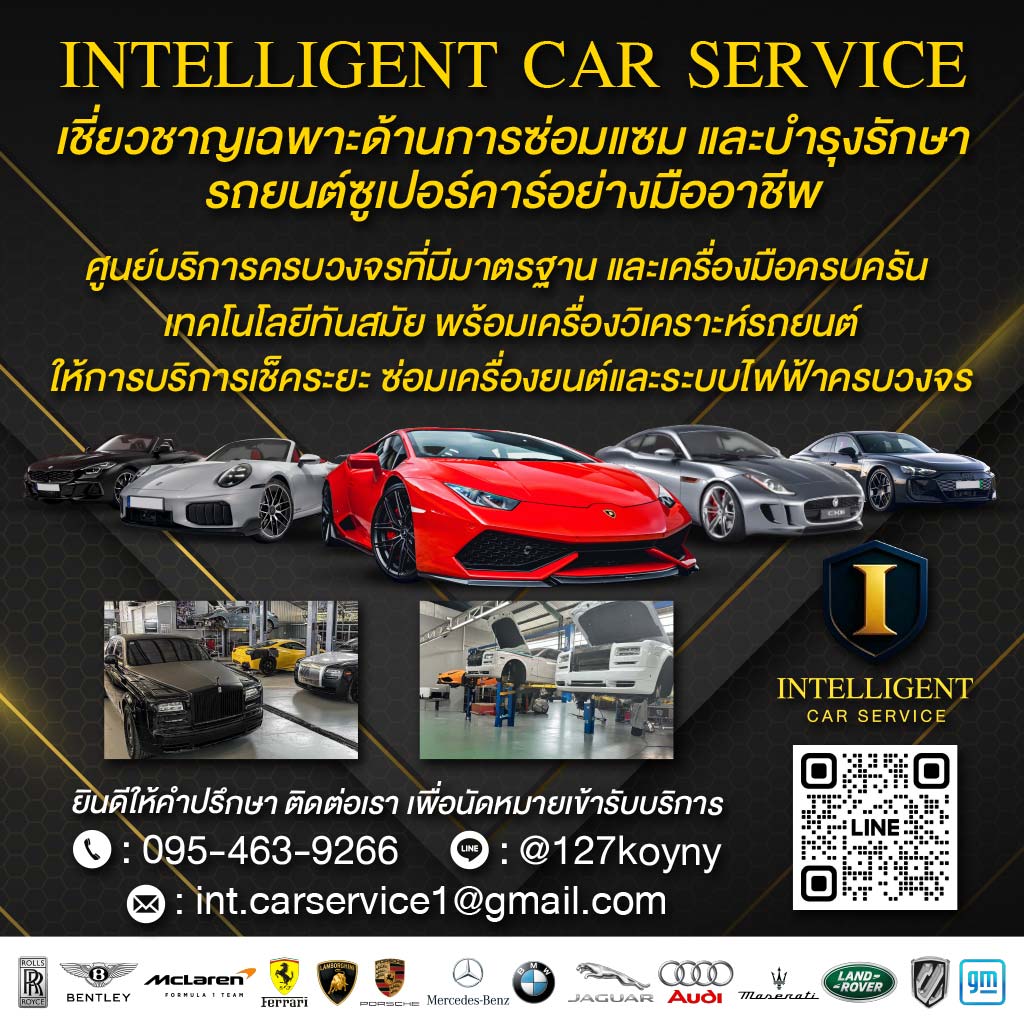 อู่ซ่อมรถยุโรป ซ่อมซุปเปอร์คาร์ - Intelligent Car Service